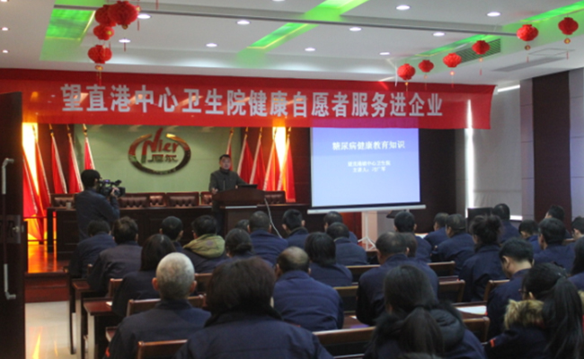 健康生活、开心工作——公司邀请专家开展健康知识讲座